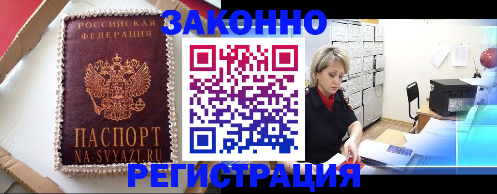 временная регистрация в квартире в Майском