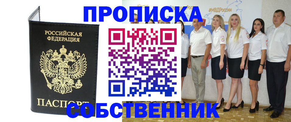 прописка в Майском