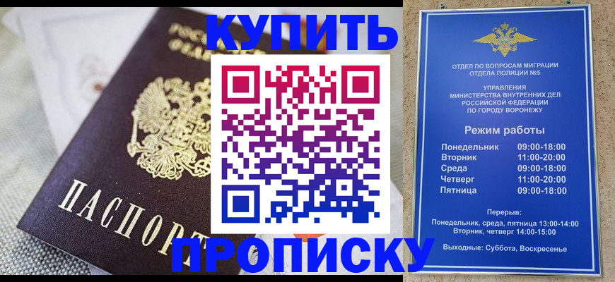 временная регистрация купить в Майском