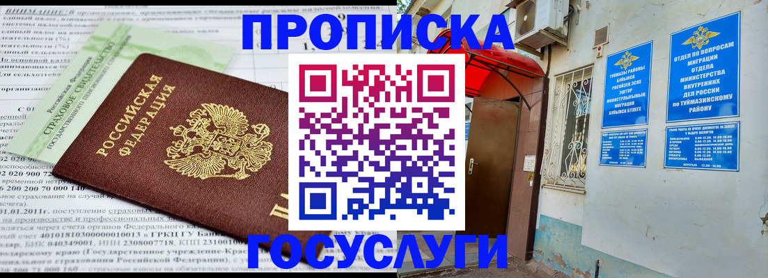 пропишу в квартире в Майском